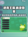 洛克王国世界精灵图鉴介绍