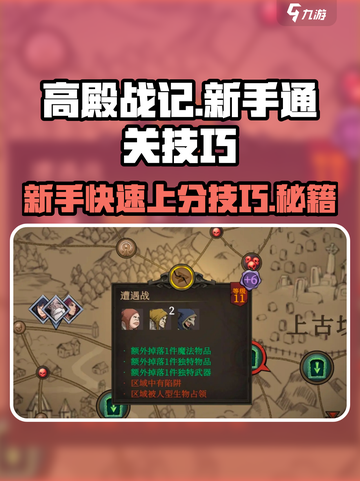 高殿战记🔥新手必看！通关技巧大公开！截图1