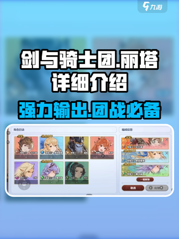 剑与骑士团：丽塔超强🔥攻略，必看！截图1
