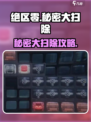 《绝区零秘密大扫除攻略来啦！🧹💥》