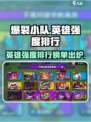 爆裂小队英雄强度排行榜介绍