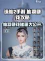 诛仙2手游🔥仙羽赚钱秘籍，轻松日入百金！🎮