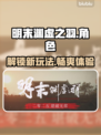 明末渊虚之羽🔥上线！快来探索游戏新平台🎮