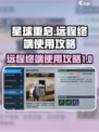 星球重启远程终端怎么用介绍