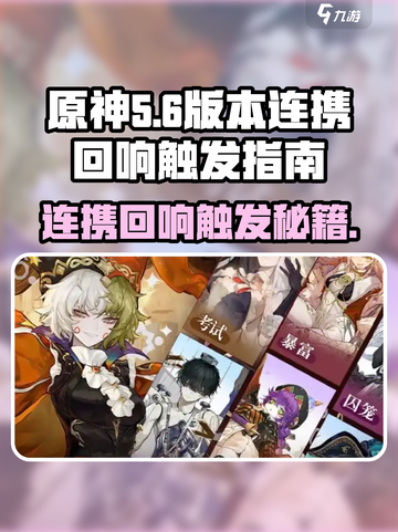 原神：无尽梦回连携回响⚡触发方法大公开！截图1
