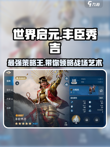 世界启元🔥丰臣秀吉超强定位揭秘！💥游戏必备截图1