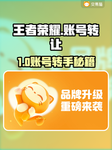 🎮王者荣耀账号出售渠道大揭秘！截图1
