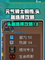 元气骑士前传头盔推荐介绍