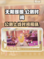 无限暖暖什么时候公测介绍