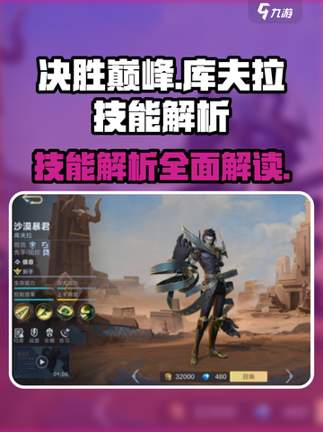 决胜巅峰库夫拉好玩吗介绍截图1