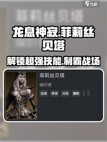 龙息神寂菲莉丝贝塔怎么样介绍截图1