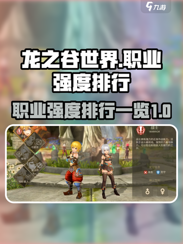 龙之谷世界最强职业是什么介绍截图1