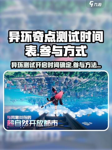 异环奇点测试什时候开始介绍截图1