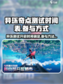 异环奇点测试什时候开始介绍