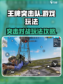 王牌突击队是什么游戏介绍
