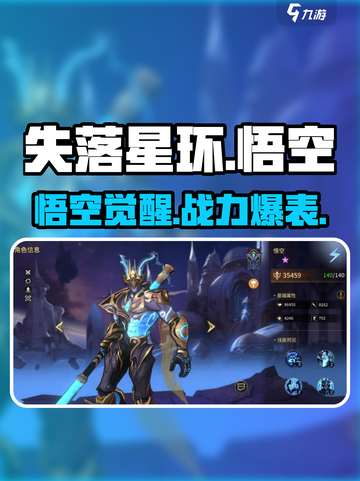 《失落星环》悟空逆天技能🔥截图1