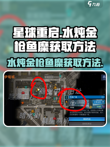 星球重启📖水炖金枪鱼糜做法及获取方法✨截图1