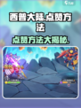 西普大陆手游怎么点赞介绍
