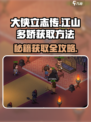 《大侠立志传》江山多娇获取秘籍💥🔥