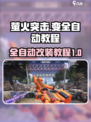 萤火突击sr15怎么变成全自动介绍
