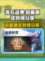 龙石战争招募测试了吗介绍