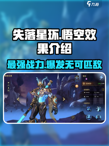 失落星环🔥悟空效果大揭秘！你绝对想不到✨截图1