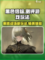 黑色信标测评介绍