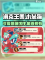 洛克王国手游小怂猫介绍介绍