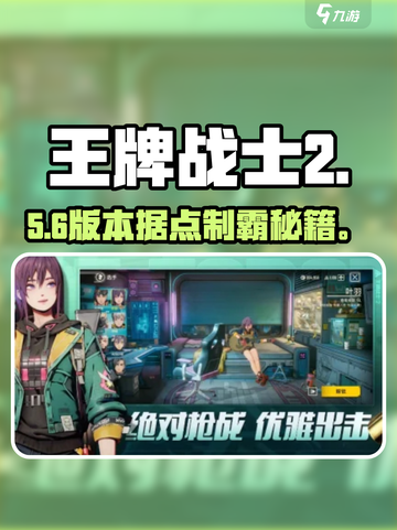 🔥《王牌战士2》占领据点神操作！🎯截图1