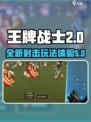 王牌战士2是什么游戏介绍