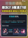 崩坏37.9版本介绍介绍