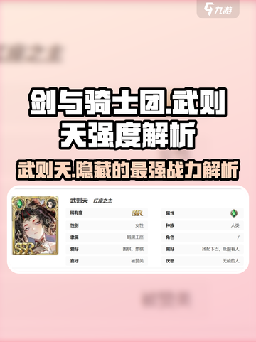 《剑与骑士团》武则天强度爆表！🔥不愧是唯一女皇角色推荐✨截图1
