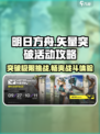 明日方舟矢量突破活动什么时候开启介绍
