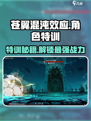 苍翼混沌效应人物流派介绍介绍截图1