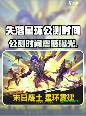 💥《失落星环》公测时间曝光！🎮🔥截图1