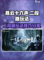 燕云十六声二段跳怎么玩介绍