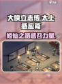 大侠立志传太上感应篇怎么样介绍