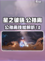 星之破晓公孙离破晓技是什么介绍