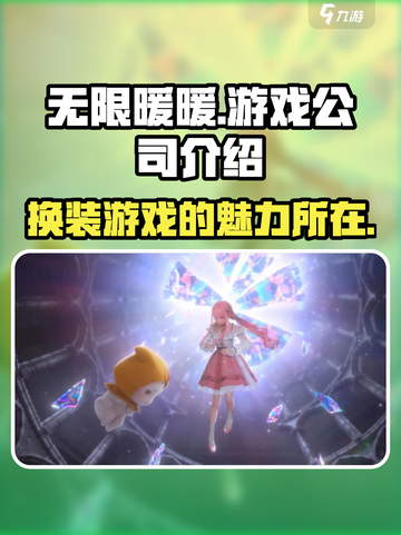 无限暖暖是腾讯的吗介绍截图1