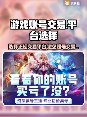 王者荣耀游戏号交易平台大起底💥🔥截图1