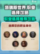 塔瑞斯世界职业推荐攻略介绍截图1