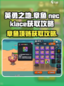 英勇之地章鱼项链怎么获得介绍