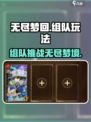 无尽梦回🔥组队玩法超详细解析来了！
