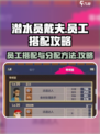 潜水员戴夫员工搭配攻略介绍