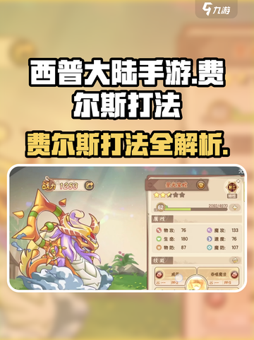 西普大陆手游怎么打费尔斯介绍截图1