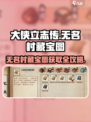 《大侠立志传》无名村藏宝图🔥超详细获取攻略来啦！