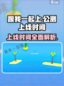 跟我一起上公测上线时间介绍介绍