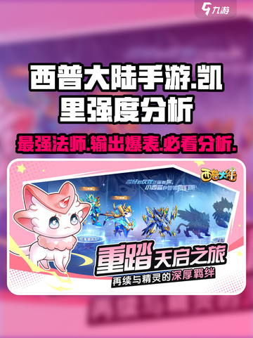 西普大陆手游凯里怎么样介绍截图1