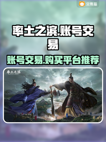 率土之滨账号交易🔥安全平台推荐👇截图1