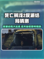 死亡搁浅2反派结局大曝光！🔥游戏迷必看📖